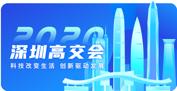 China International hi tech Fair