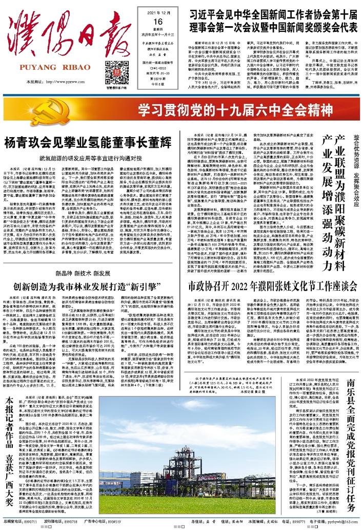 濮阳市委书记杨青玖会见攀业氢能董事长董辉,就氢能源的研发应用等事宜进行沟通对接